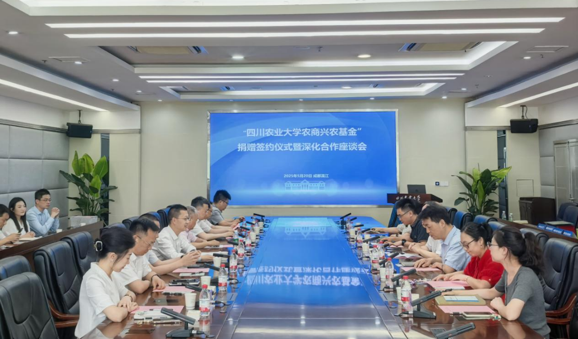 “农商兴农基金”捐赠签约仪式暨深化合作座谈会圆满举行